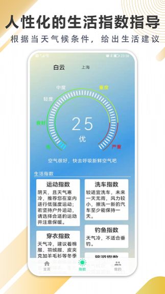 清风天气预报app图3