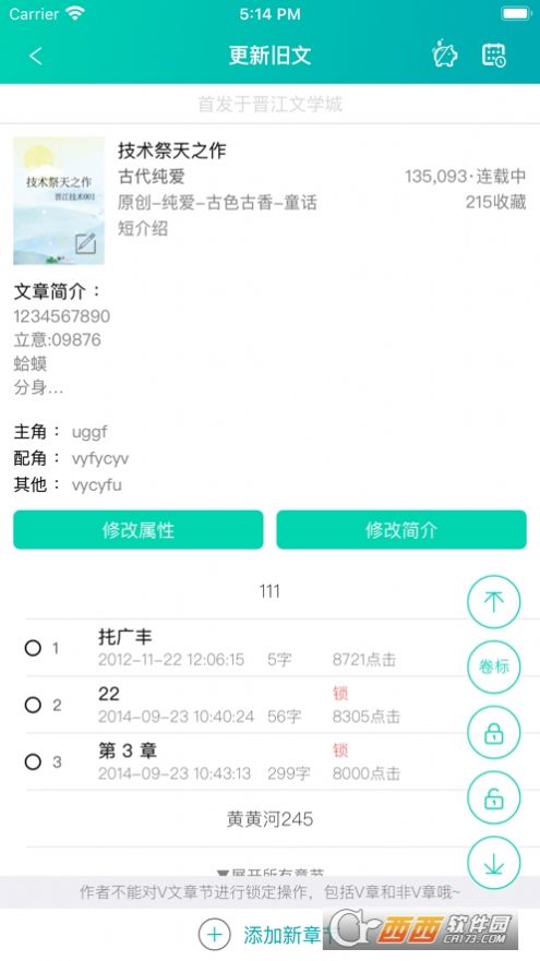 晋江写作助手app安卓版图2:
