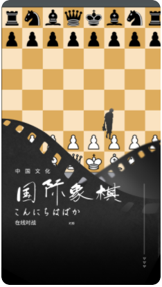 国际象棋入门游戏图2