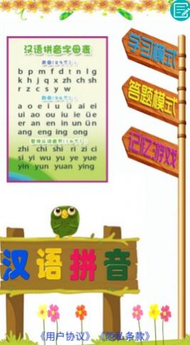 幼儿拼音学习app图3