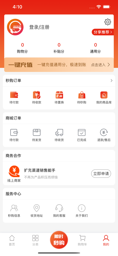 惠崮尔手机购物app图2: