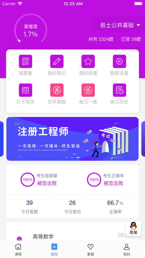 优讲‪堂app安卓版图1: