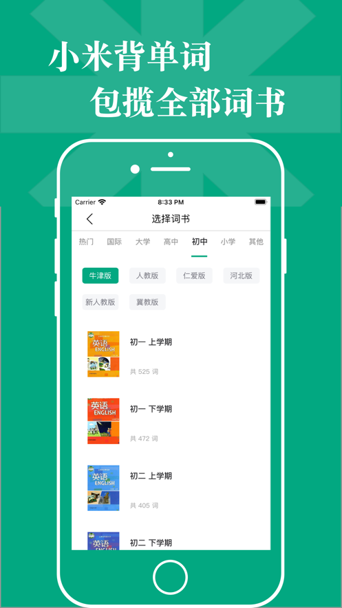 小米背单词官方版app图2: