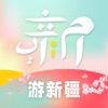 游新疆app官方版 v1.2.4