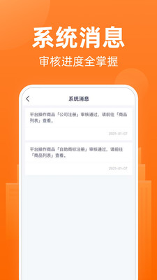 天眼企服商家版官方app图3: