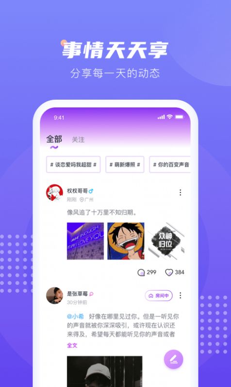 薇薇语音app交友软件图1: