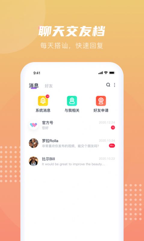 薇薇语音app交友软件图2: