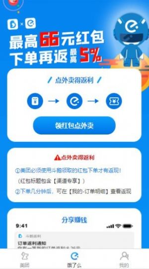 斗鹅返利app官方版图3: