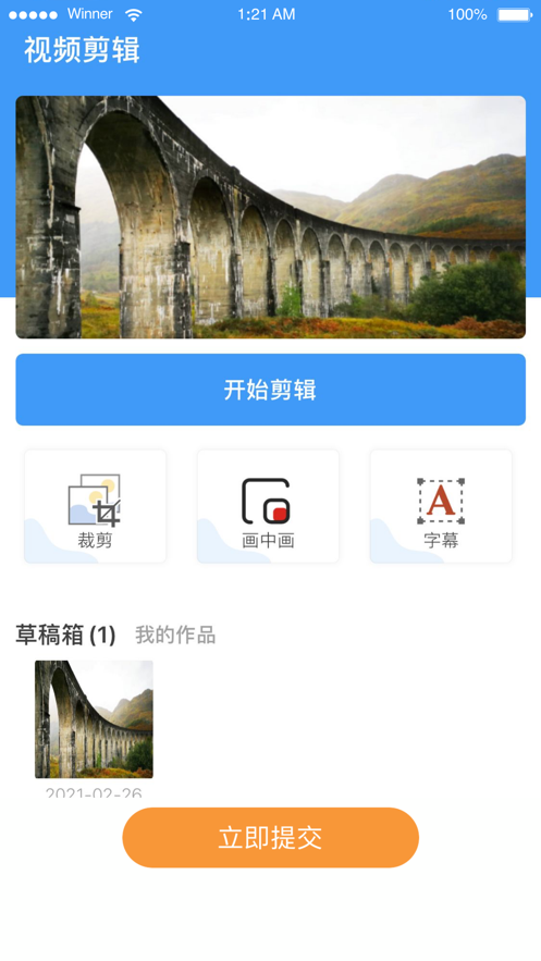 乐捷剪辑大师app安卓版图2: