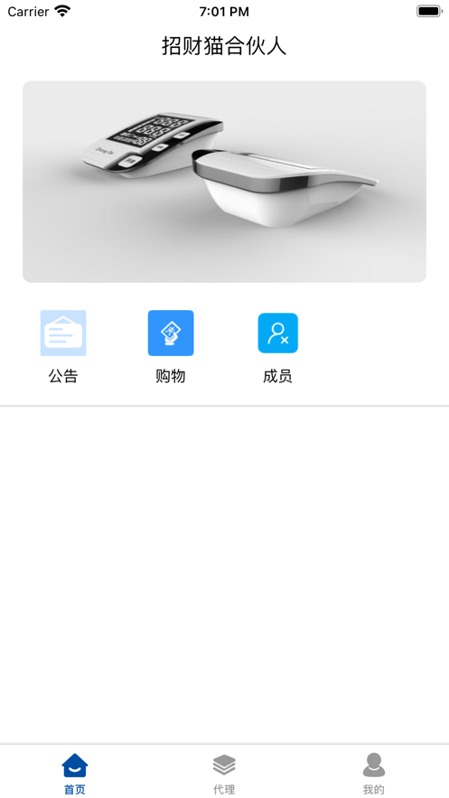 招财猫合伙人app安卓版图2: