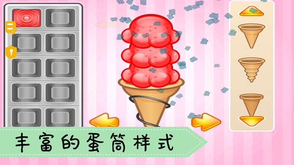 爱做冰淇淋游戏最新版图2: