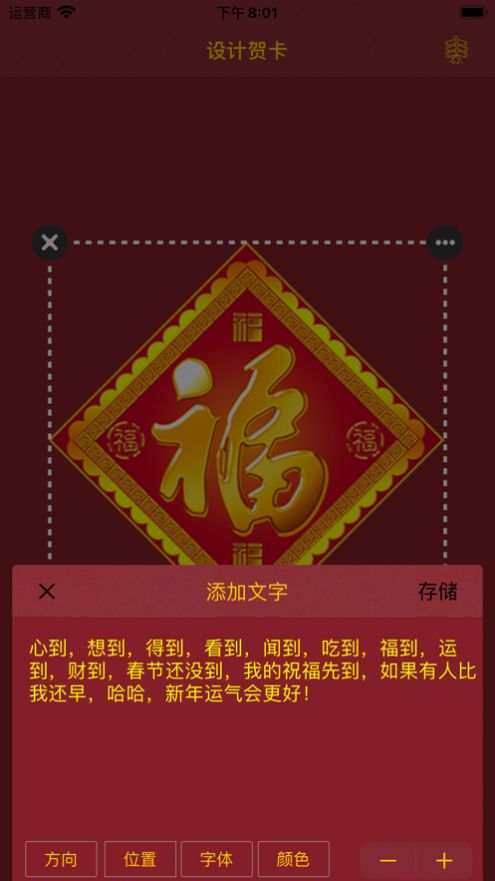 春节贺卡app最新版图片1