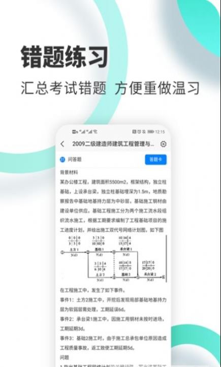 二建海题库app官方版图2: