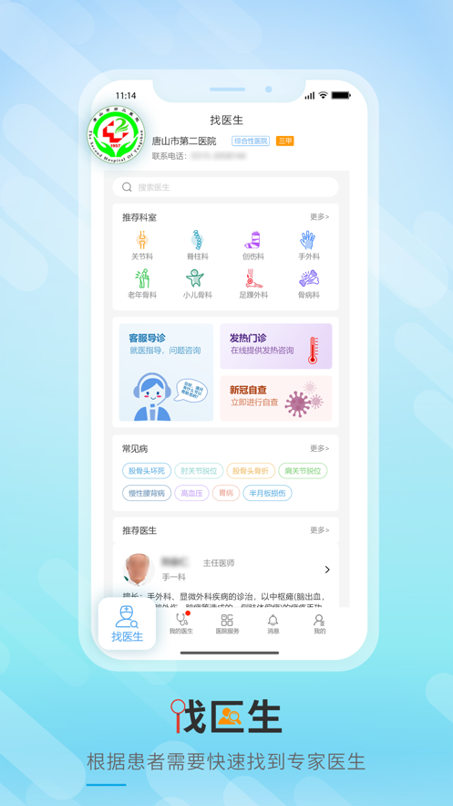 唐山二院app官方版图片2