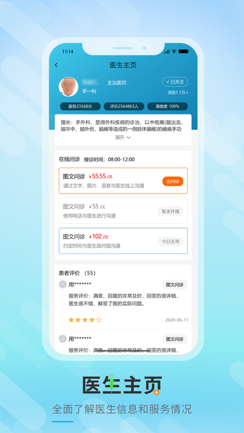 唐山二院app官方版图片1