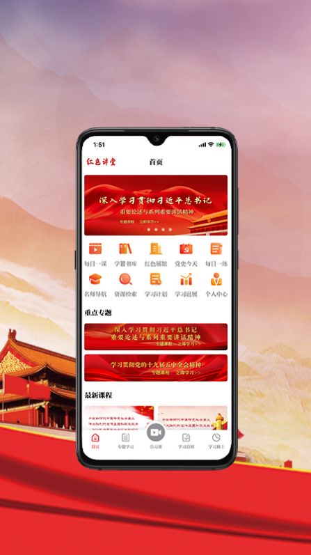红色讲堂app官方版图片1