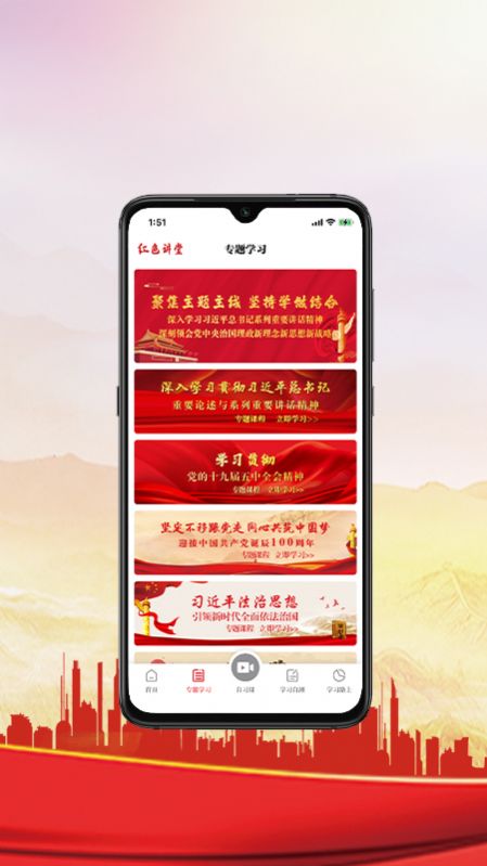 红色讲堂app官方版图片2