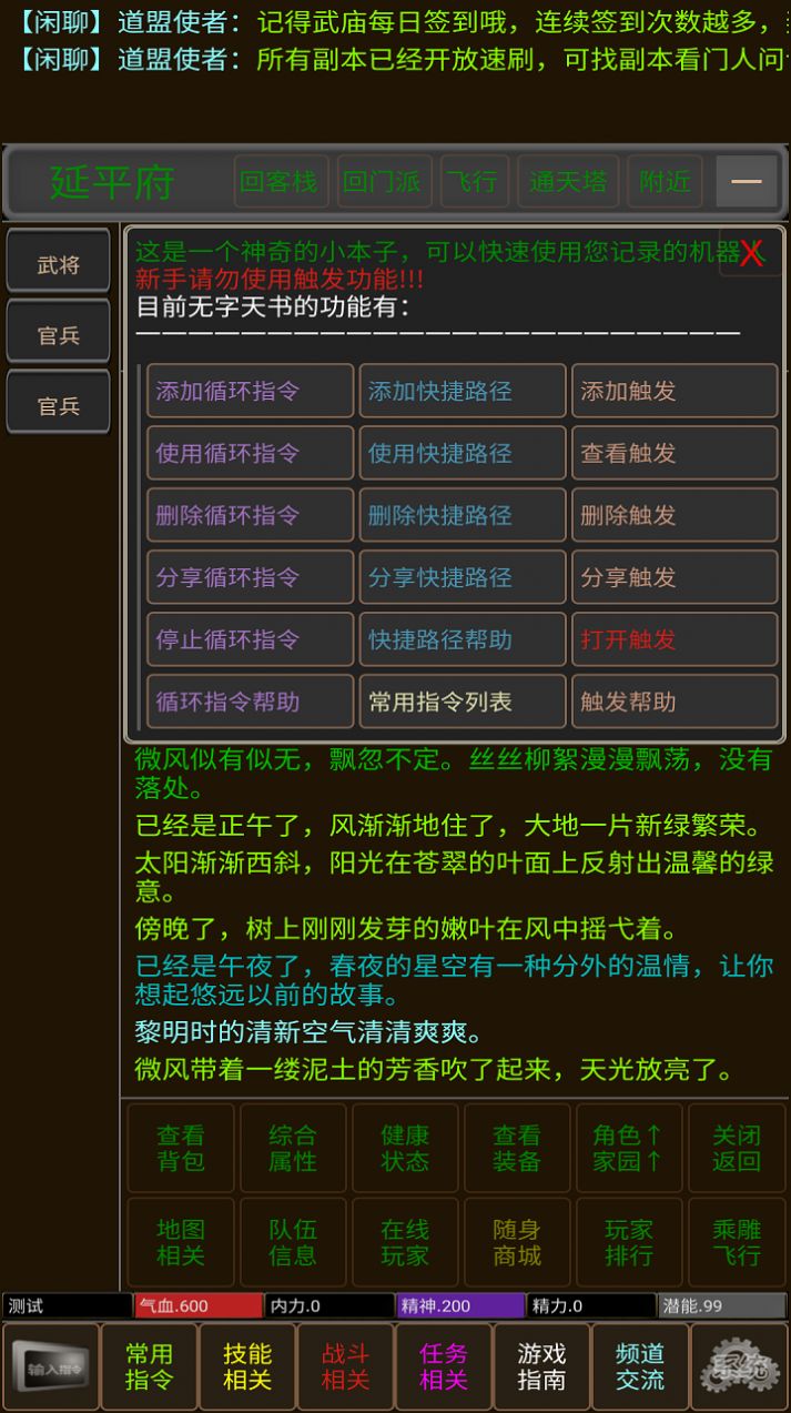 武林风雲游戏安卓版图片1