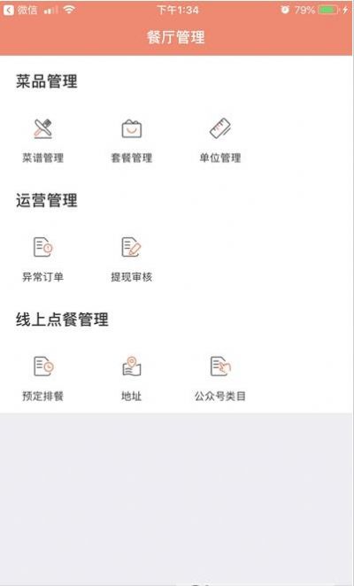 藕丝餐厅app安卓版图1:
