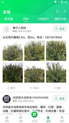 林木种苗app最新版图片1