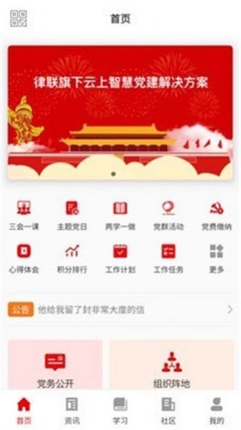 律联智慧党建app最新版图1: