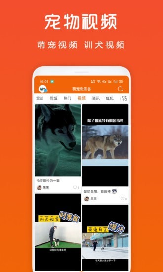 萌宠欢乐谷app软件图3: