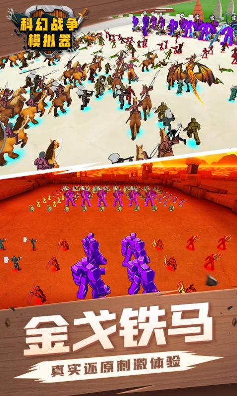 科幻战争模拟器游戏中文版图2: