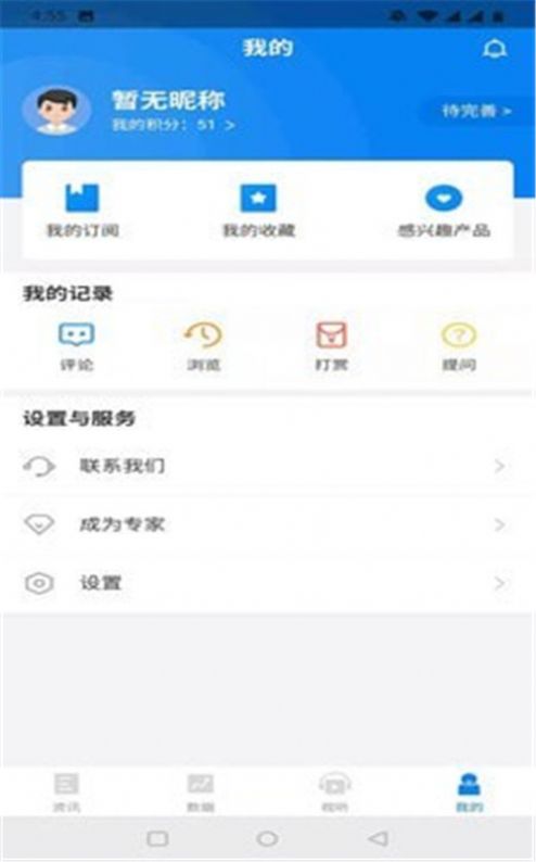 中纤资讯app安卓版图3: