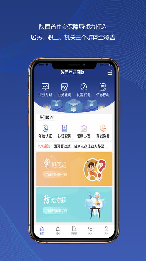 2021陕西西安高龄补贴网上认证app官方版图4: