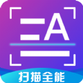 扫描文字王官方版app v3.5.0