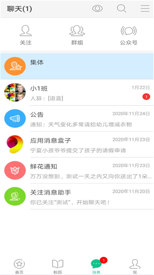 宁幼通家长端app官方版图2: