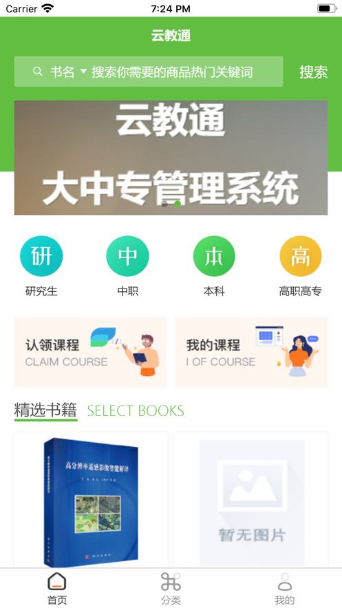 云教通YJ安卓版app图1: