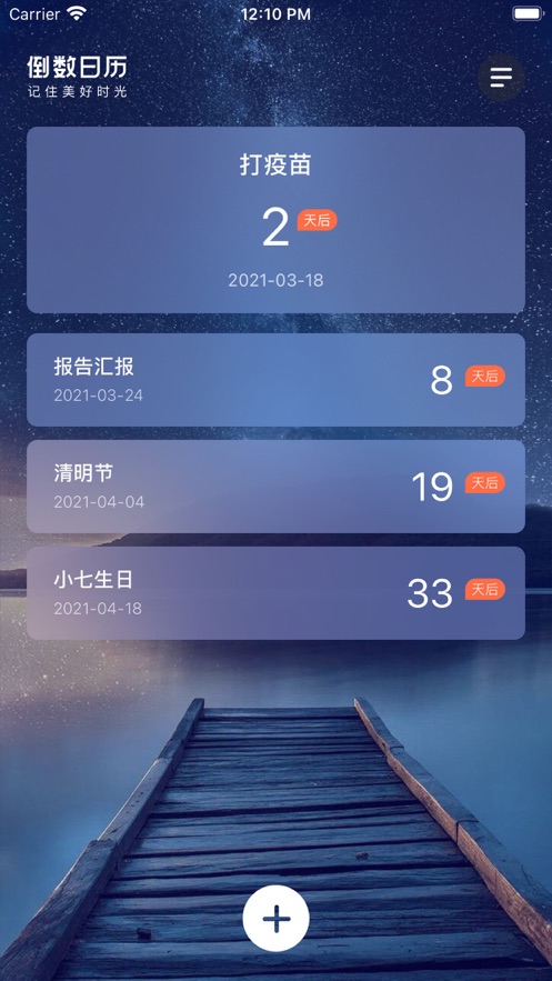 网红倒数日历app安卓版图1: