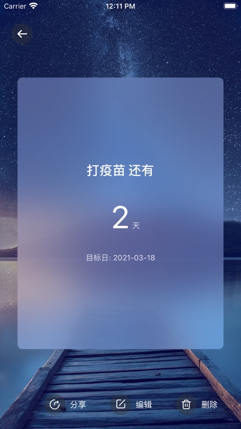 网红倒数日历app安卓版图2: