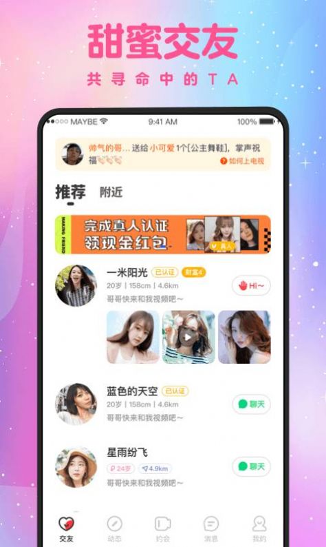 蜜缘社区安卓版app图3: