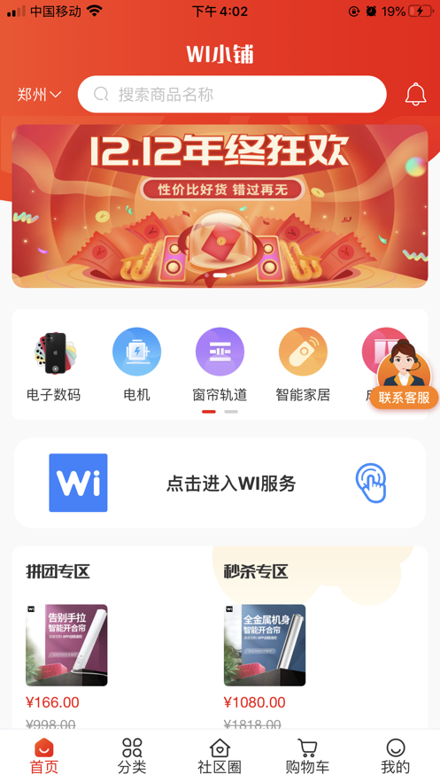Wi小铺安卓版app图2: