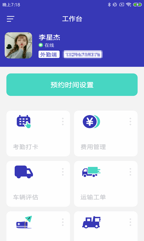 奔蛙车E助app官方版图3: