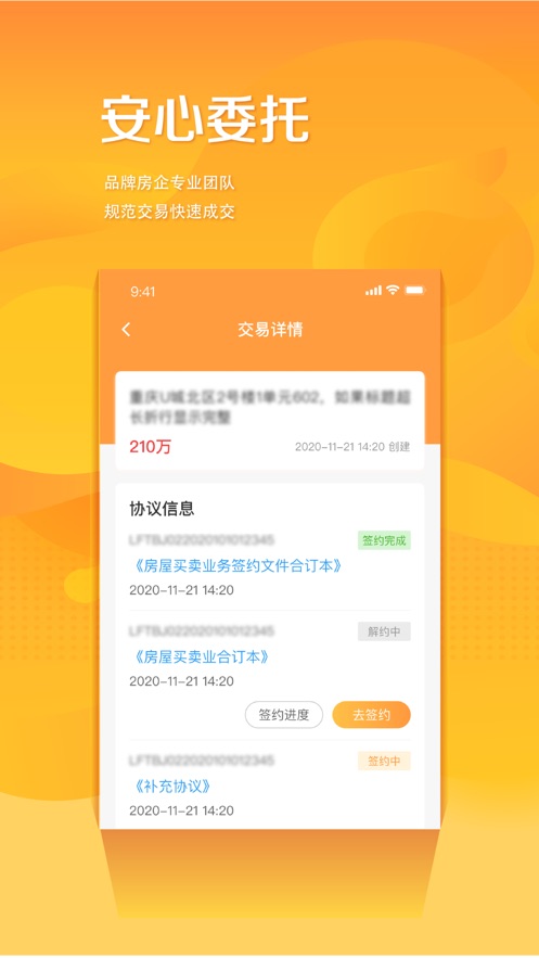 塘鹅租售安卓版app图片1