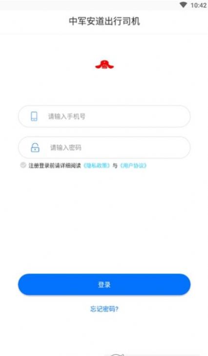 中军安道出行司机端官方版app图2: