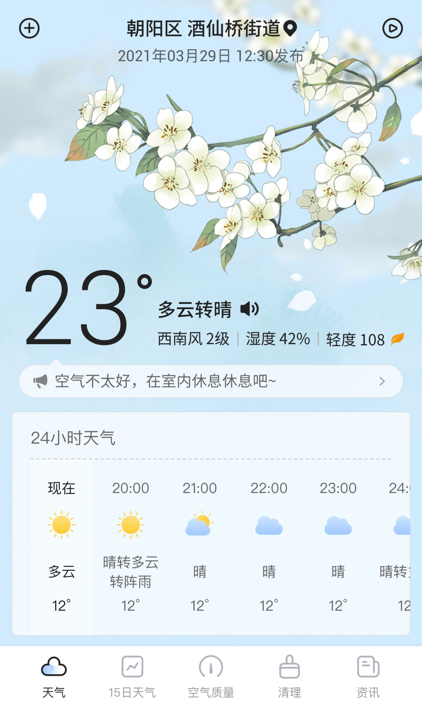 荔枝天气app官方版图2: