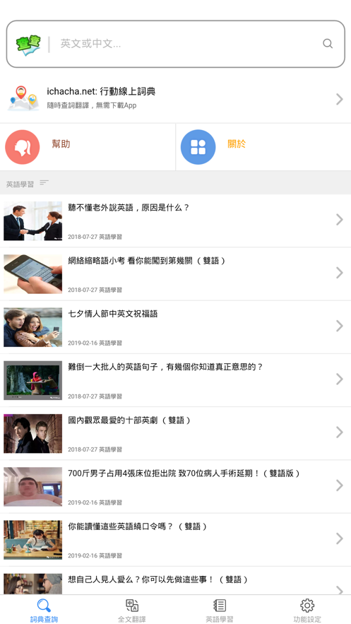 查查英汉词典app苹果版图片2