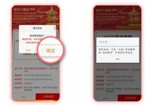 南京宁惠保app官方版图2: