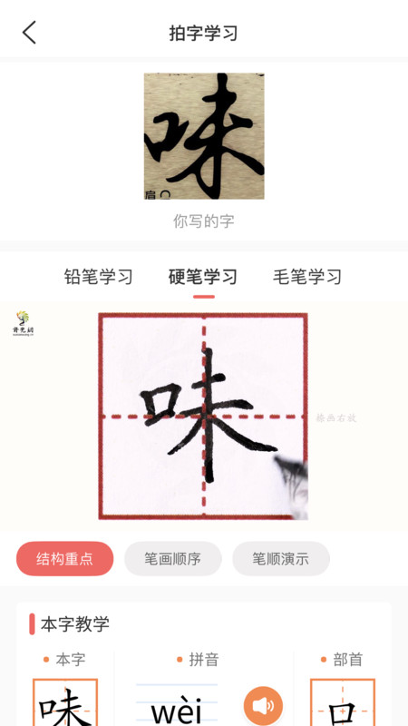 国字云测字app安卓版图1: