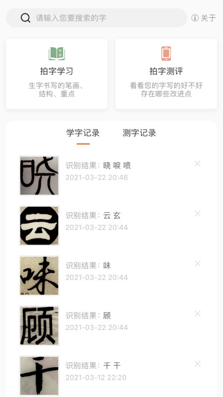 国字云测字app安卓版图3: