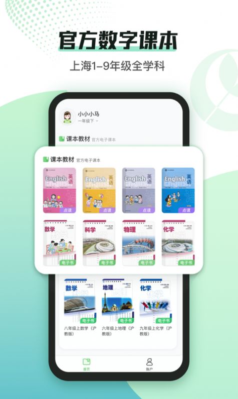 沪学习安卓版app图1: