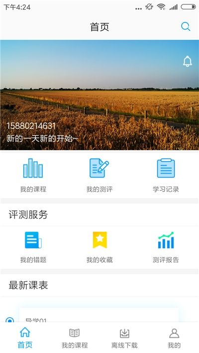 浙江省高等学校在线开放课程共享平台2.0登录手机端图2:
