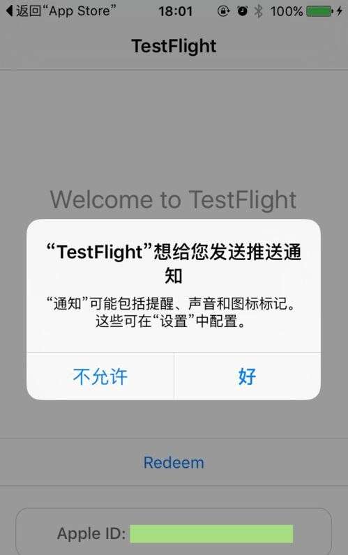 testflight最新兑换码大全 testflight苹果兑换码你懂的[多图]图片3