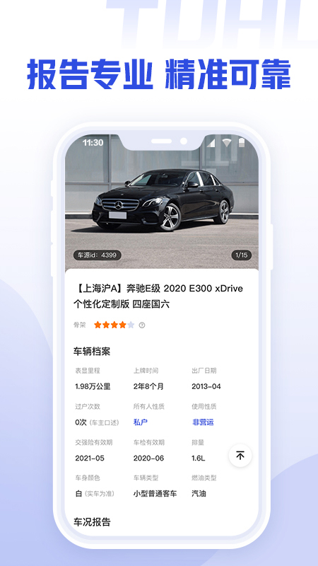 途虎二手车商家版app官方版图3: