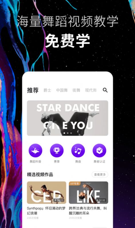 抖舞蹈官方版app图片1