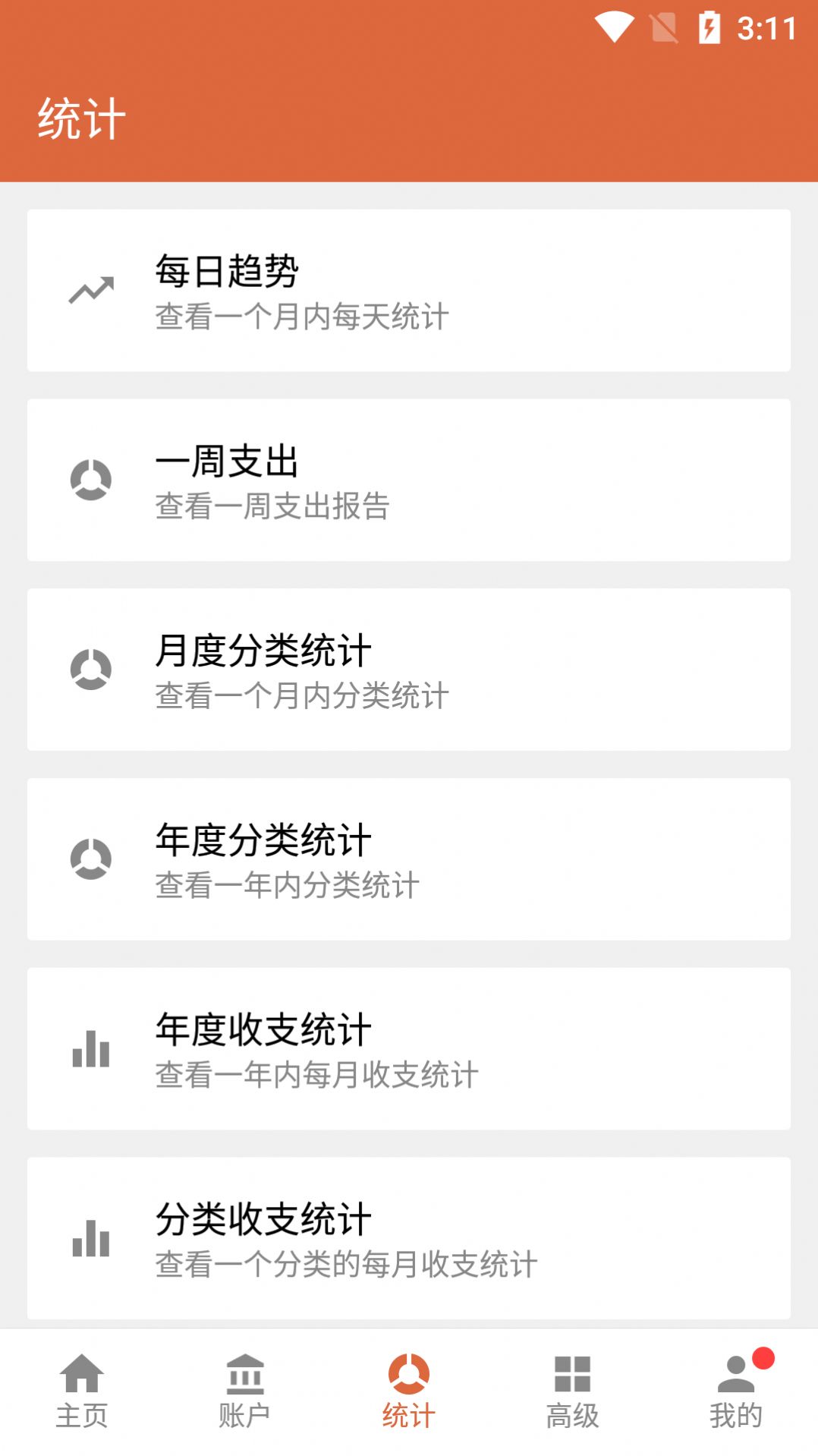 记账大王app最新版图2: